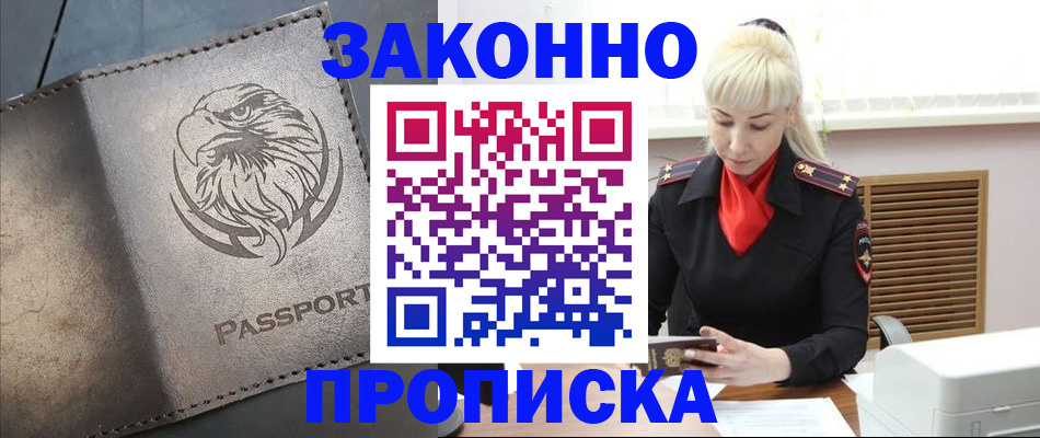 прописка в Кабардино-Балкарии