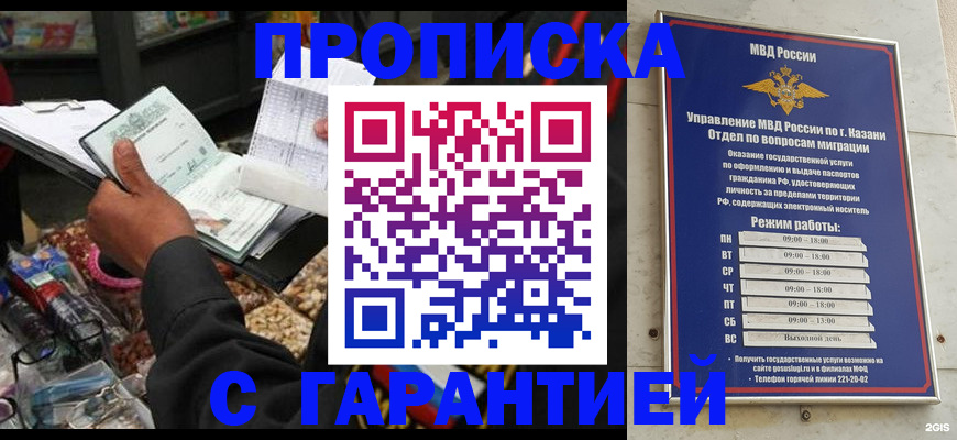 временная прописка в Кабардино-Балкарии